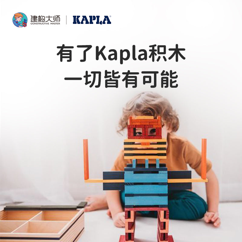 KAPLA建构片——木盒礼品装彩色小火车款（155片装）